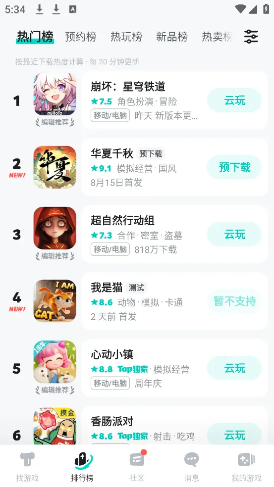 TapTap(Ϸƽ̨)v2.87.2-rel#100300 ֻͼ