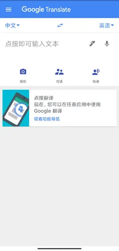 google翻译2025官方最新版本 google翻译2025官方最新版本