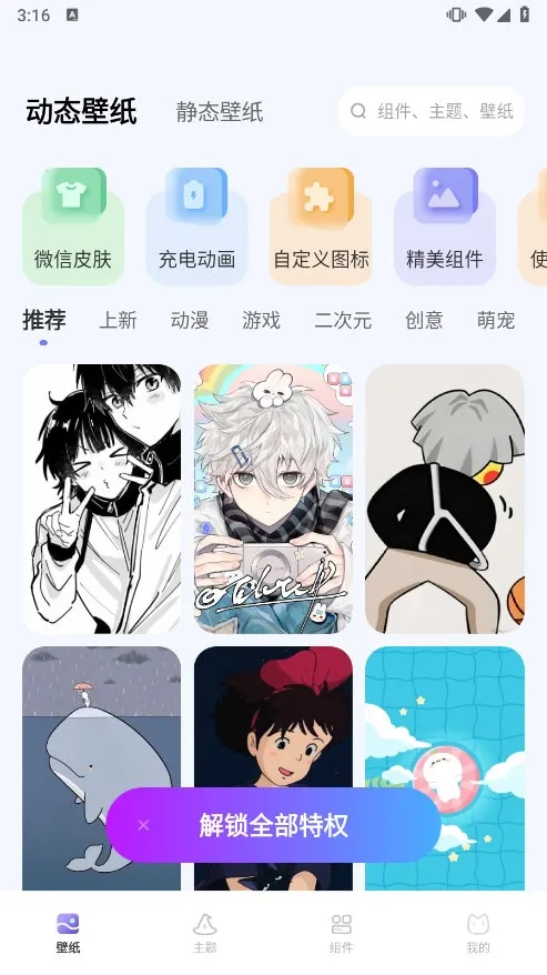 壁纸酷安卓版手机版 壁纸酷安卓版手机版