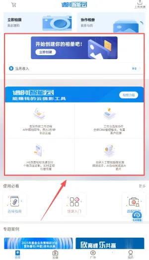谱时智能云最新手机版 谱时智能云最新手机版