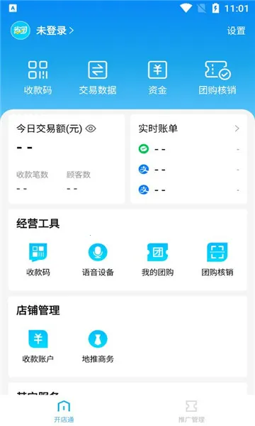 省团开店通(商家管理软件) 省团开店通(商家管理软件)