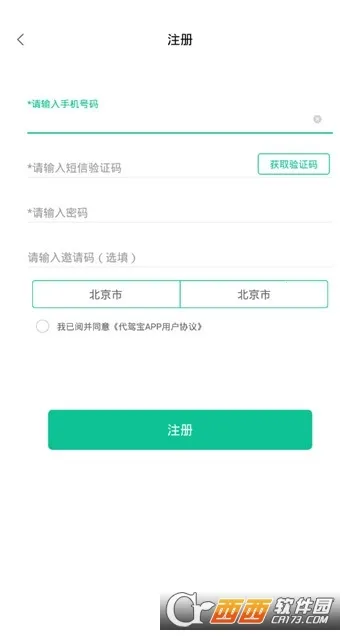 代驾宝安卓版手机版 代驾宝安卓版手机版