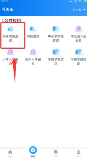 川教通(四川教育平台) 川教通(四川教育平台)