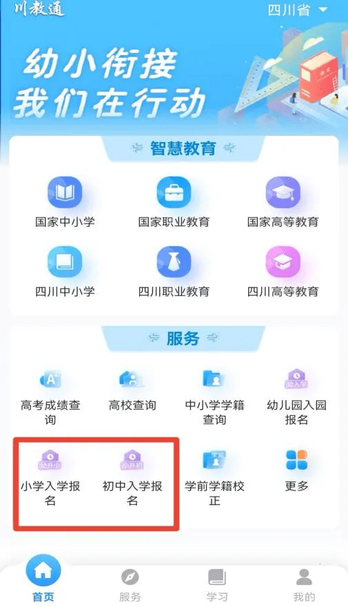 川教通(四川教育平台) 川教通(四川教育平台)