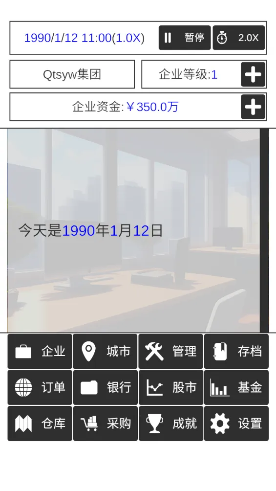 我的集团2025官方正版 我的集团2025官方正版