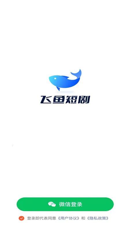 飞鱼短剧最新手机版 飞鱼短剧最新手机版