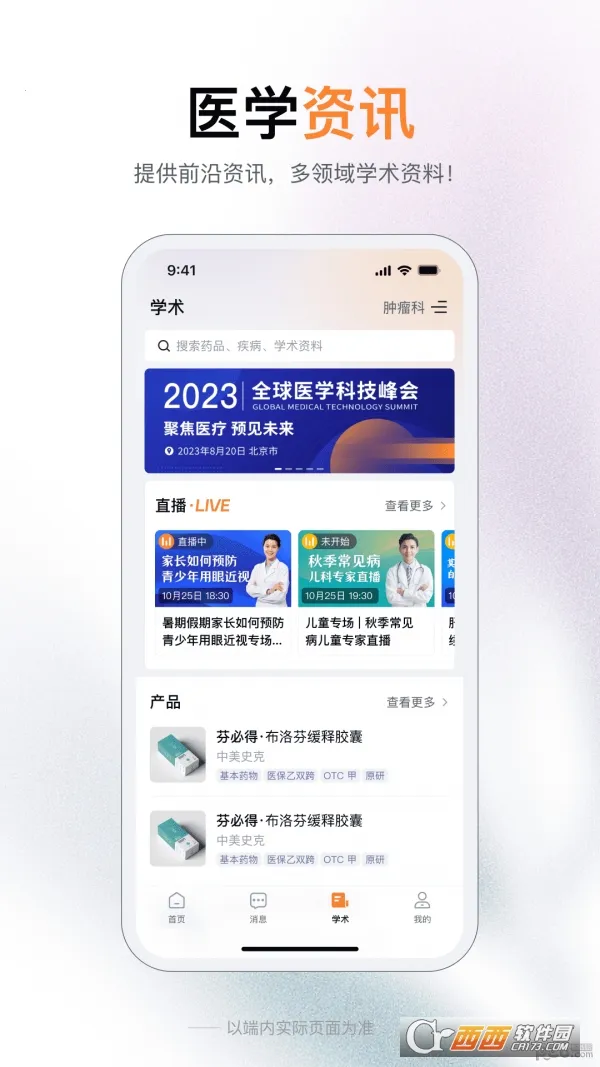无界学术(医学学习平台) 无界学术(医学学习平台)