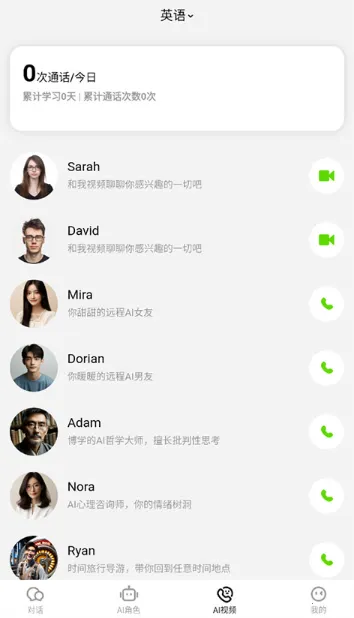 TalkAI练口语安卓版手机版 TalkAI练口语安卓版手机版