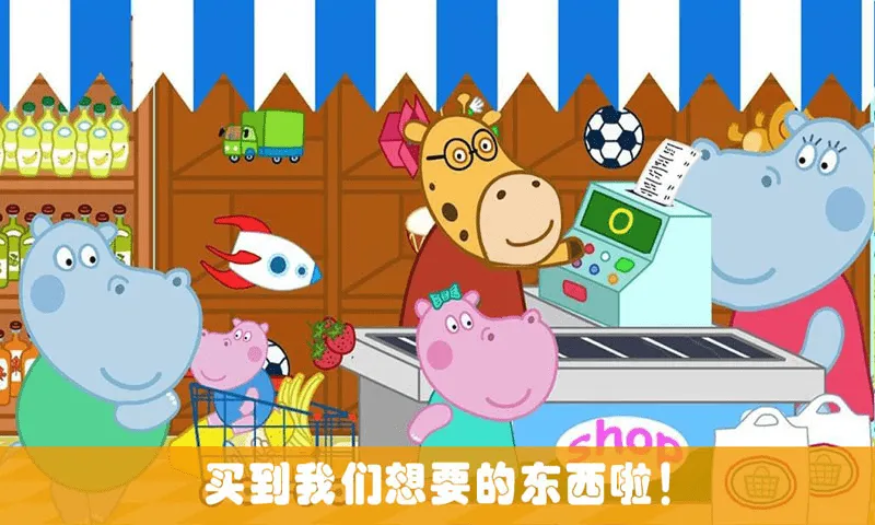 开心迷你超市(儿童益智游戏) 开心迷你超市(儿童益智游戏)