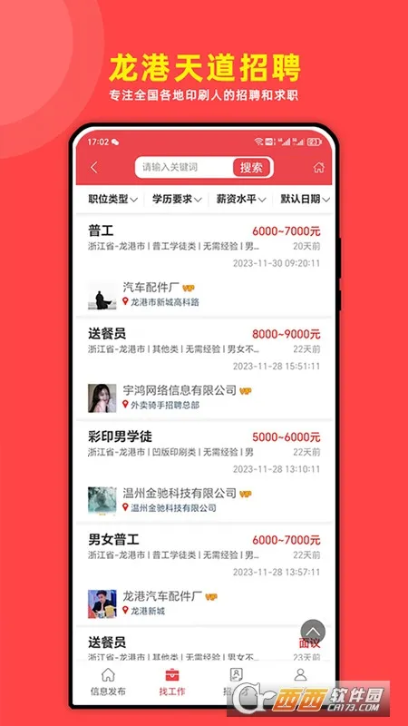 龙港天道招聘(印刷招聘平台) 龙港天道招聘(印刷招聘平台)