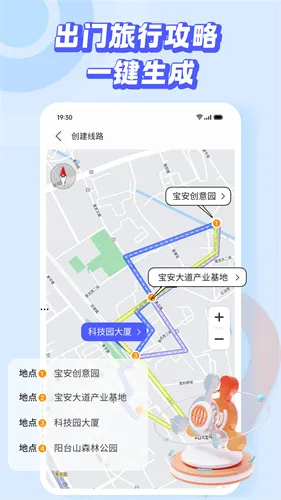 旅行加(旅行规划器) 旅行加(旅行规划器)
