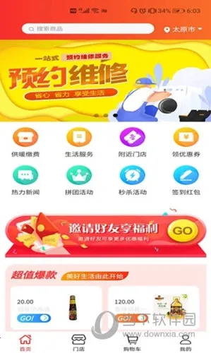 超腾智慧服务(生活服务软件) 超腾智慧服务(生活服务软件)