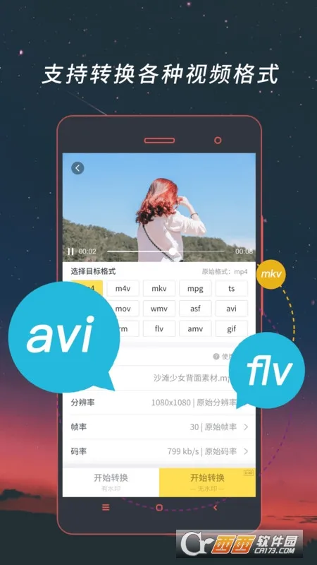 ƵƵʽת2025ذװv4.1.49 ֻͼ