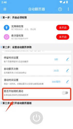 自动翻页器最新手机版 自动翻页器最新手机版