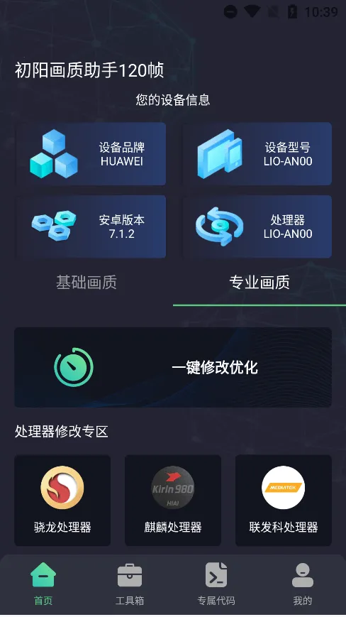 初阳画质助手2025最新版本 初阳画质助手2025最新版本