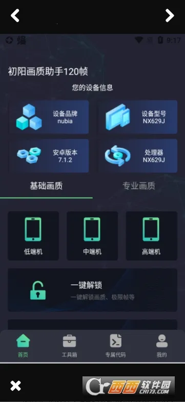 初阳画质助手2025最新版本 初阳画质助手2025最新版本