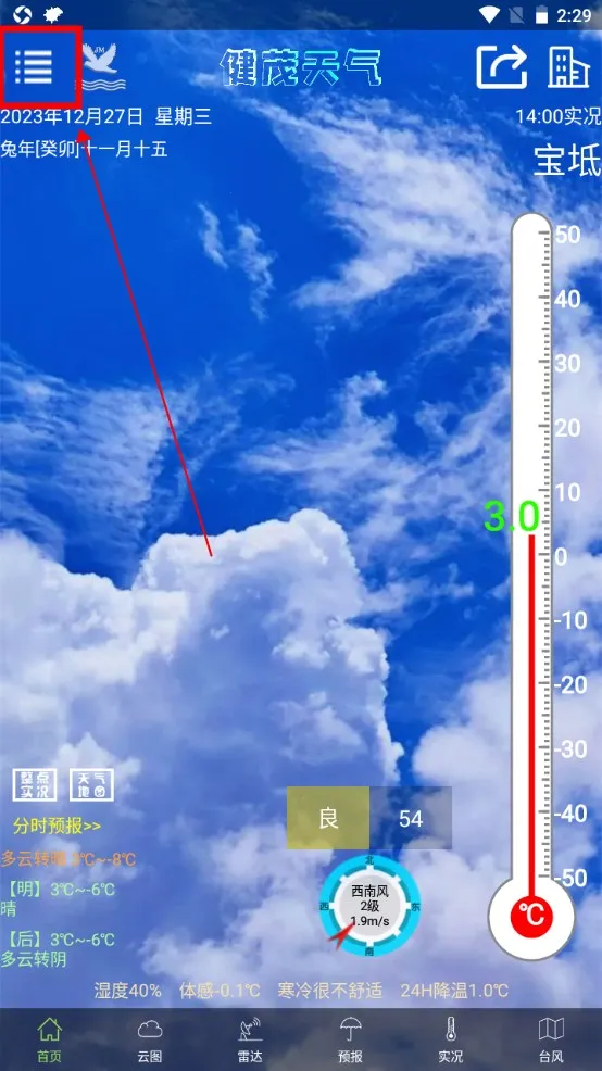 健茂天气(天气图文预报) 健茂天气(天气图文预报)