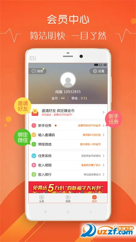 Ȥ(ѶĶ׬Ǯ)v2.0.2 ٷͼ