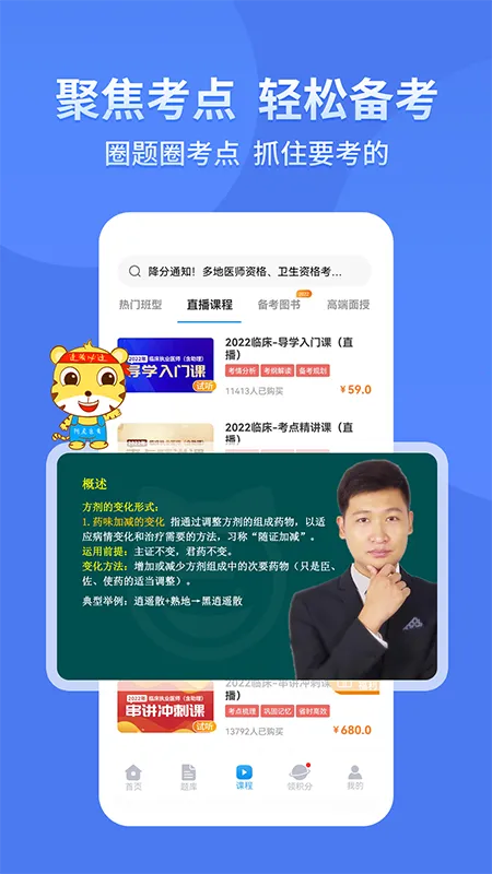 ҽ(ҽѧϰƽ̨)v9.2.3 ׿ͼ