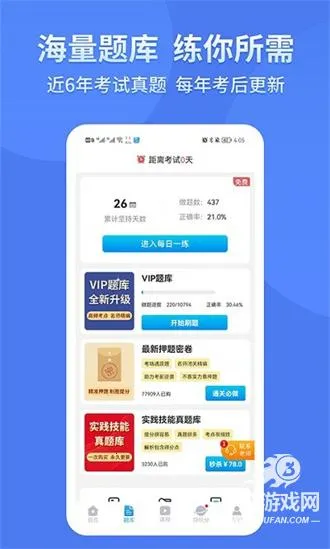 阿虎医考(医考学习平台) 阿虎医考(医考学习平台)