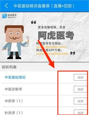 阿虎医考(医考学习平台) 阿虎医考(医考学习平台)