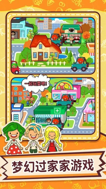 梦幻小当家(经营娃娃屋) 梦幻小当家(经营娃娃屋)