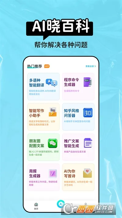 AIٿ2025ذװv1.0.2.5 ׿ͼ