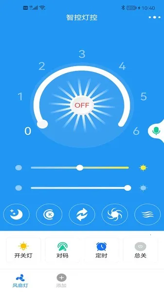 智控灯控最新手机版 智控灯控最新手机版