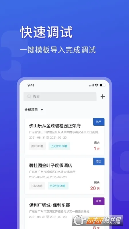 调试宝(设备调试软件) 调试宝(设备调试软件)