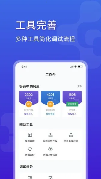 调试宝(设备调试软件) 调试宝(设备调试软件)