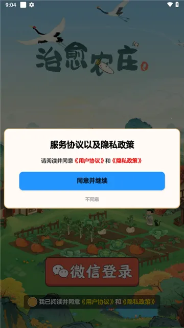 治愈农庄2025官方正版 治愈农庄2025官方正版