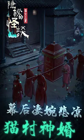 隐秘的怪谈-猫女之夏(恐怖解谜手游) 隐秘的怪谈-猫女之夏(恐怖解谜手游)