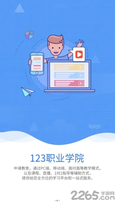 123ְҵѧԺ(ְҵѧϰƽ̨)v1.2.1.7 ׿ͼ