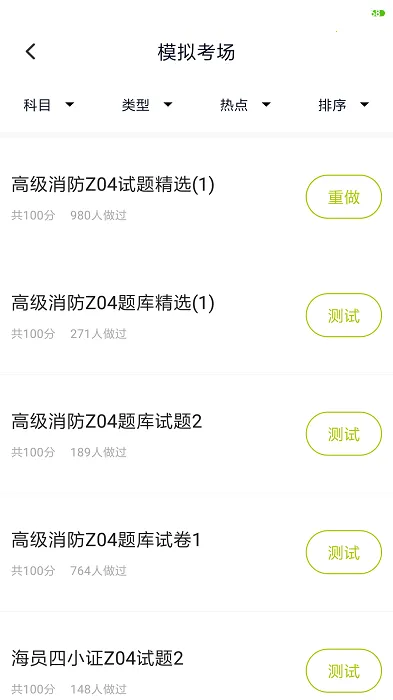 海员四小证2025官方最新版本 海员四小证2025官方最新版本