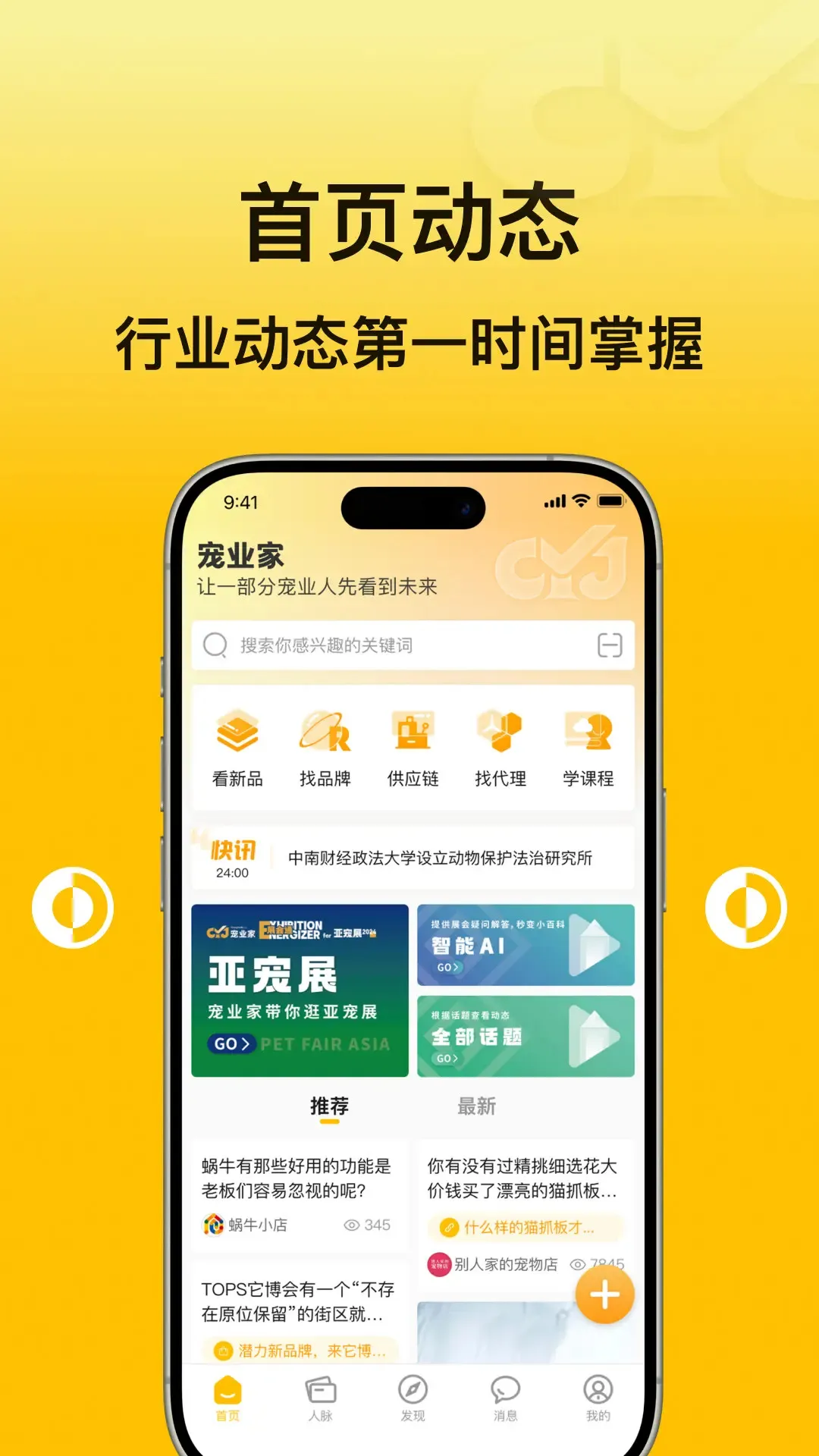 宠业家2025官方正版 宠业家2025官方正版