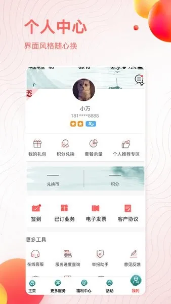 10000(Ӫҵ)v5.1.0.6 Ѱͼ