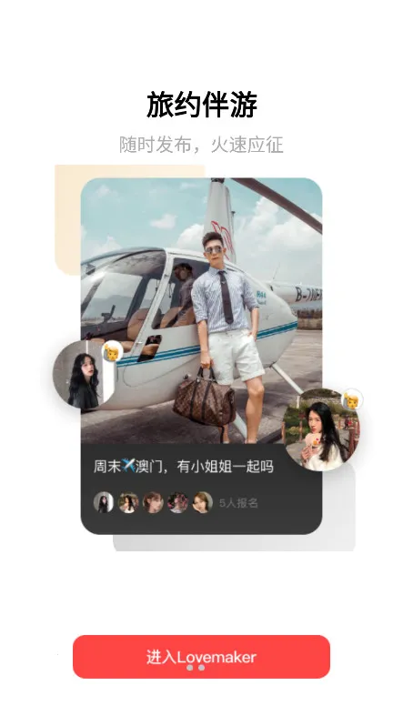 lovemaker(˽Լ罻)v2.4.6 ֻͼ