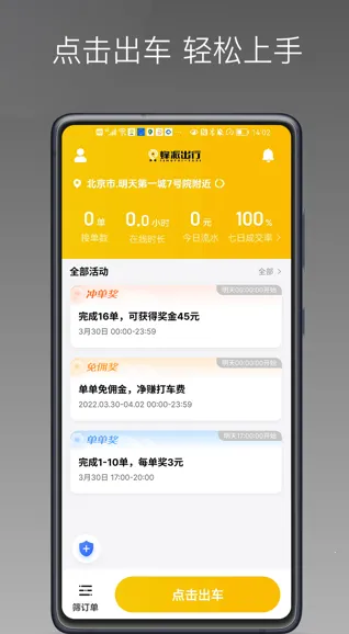 蜂派聚合司机最新手机版 蜂派聚合司机最新手机版