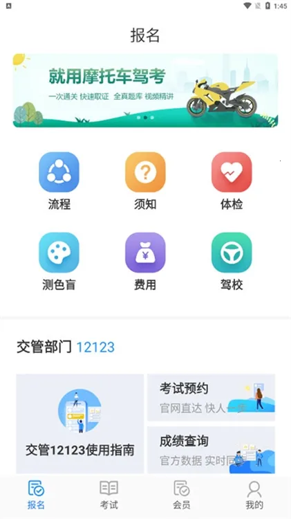 摩托车驾考最新手机版 摩托车驾考最新手机版