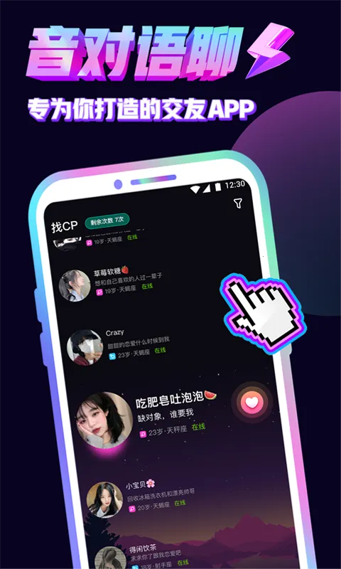 音对语聊2025最新版本 音对语聊2025最新版本