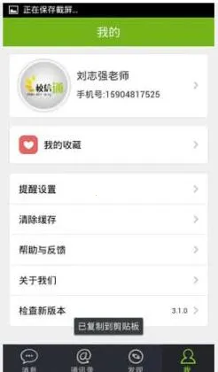 内蒙古和校园家长版(家校沟通软件) 内蒙古和校园家长版(家校沟通软件)