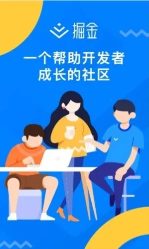 稀土掘金2025最新版本 稀土掘金2025最新版本