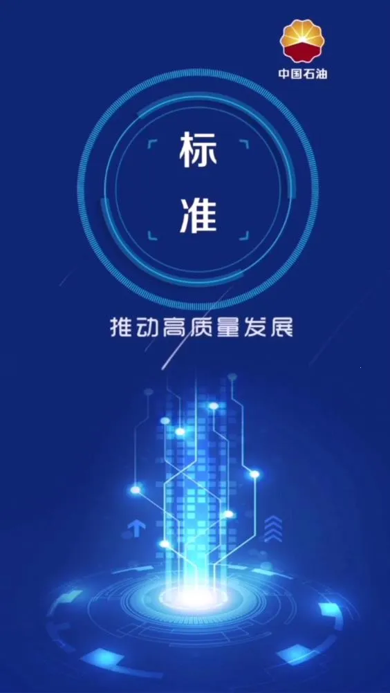 ʯͱ׼(ʯͱ׼ѯ)v1.0.9 ֻͼ