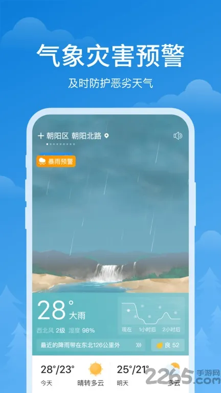 顺心天气(天气精准预报) 顺心天气(天气精准预报)