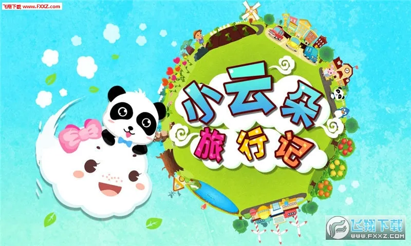 小云朵大冒险安卓版手机版 小云朵大冒险安卓版手机版
