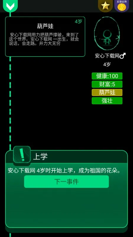 逗比人生(文字人生模拟) 逗比人生(文字人生模拟)