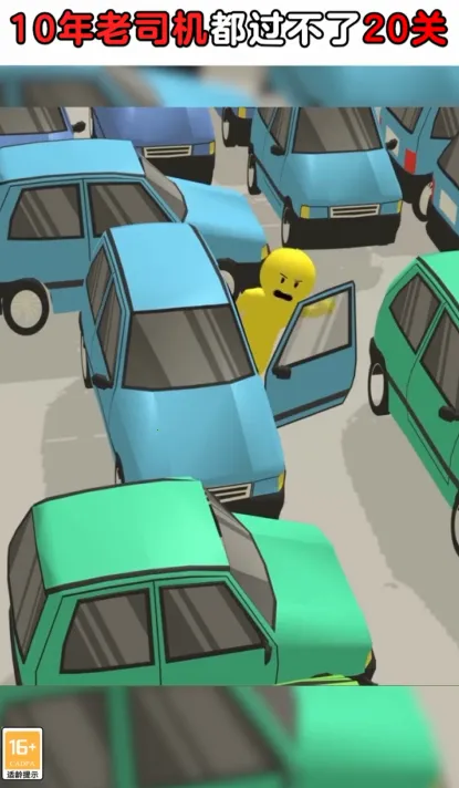 城里人真会玩(停车闯关游) 城里人真会玩(停车闯关游)