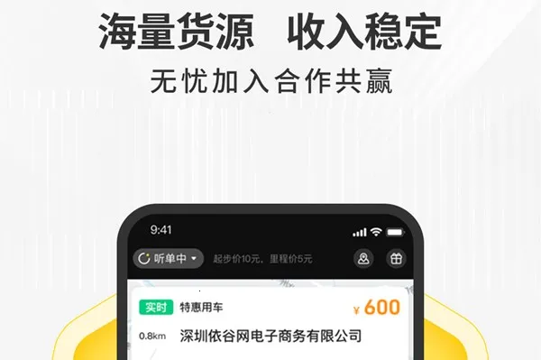 拉蜂司机版(货车接单) 拉蜂司机版(货车接单)