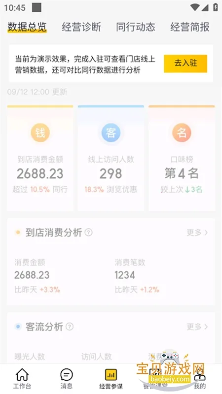 žӪ(̼ҾӪ)v10.1.100 ׿ͼ