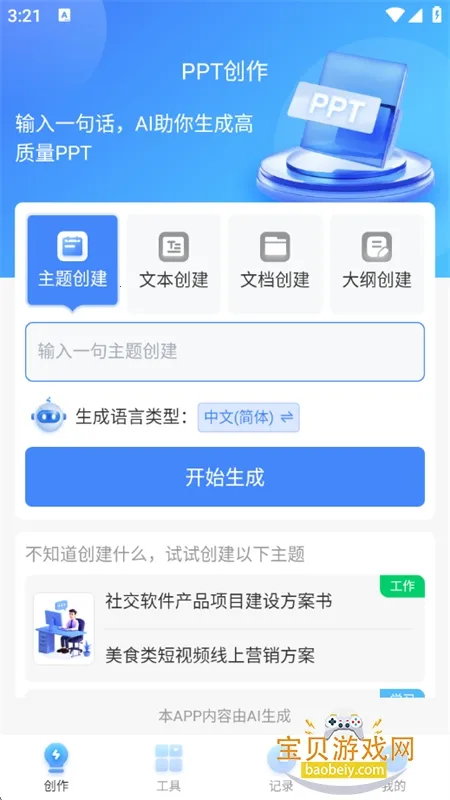 TomePPT׿ֻv1.0.0 ֻͼ